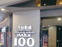 -万达影城(东城万达广场IMAX店)