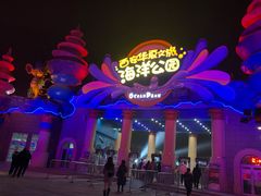 -华夏文旅海洋公园