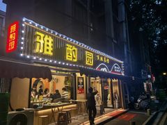 -雅酌园·烟火南京菜(颐和路店)