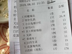 账单-吉莲利苑海鲜酒家(珠海拱北28年老字号店)