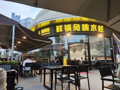 -蛙兔鸡自贡风味·特色江湖菜(广都店)