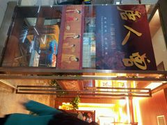 -大拙里·精致融合菜(沙湖桃源国际店)
