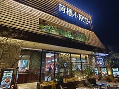 -荷栖小院·品质江西菜(红谷滩店)