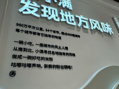 -小满手工粉(上海月星环球港店)