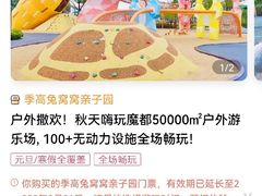 -季高兔窝窝亲子园(上海薰衣草公园店)