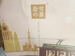 -奈雪的茶(市百一店)