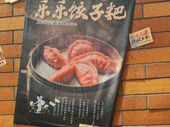 -乐乐大排档·30年老字号(浙江路店)
