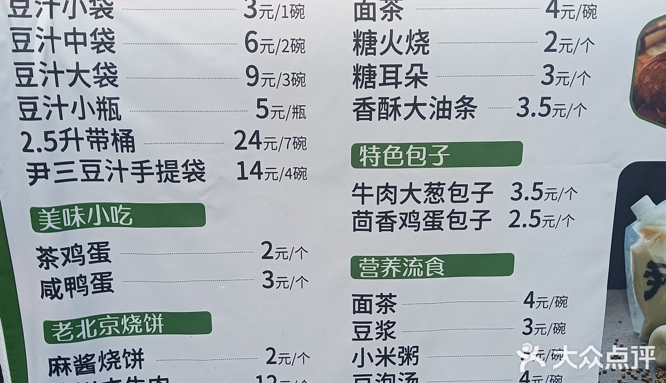 尹三豆汁你喝了吗