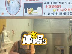-郭阿姨月亮馍
