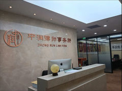 -北京市中润律师事务所