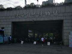 -陕西自然博物馆