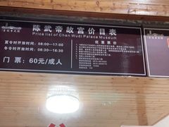 -陈武帝故宫