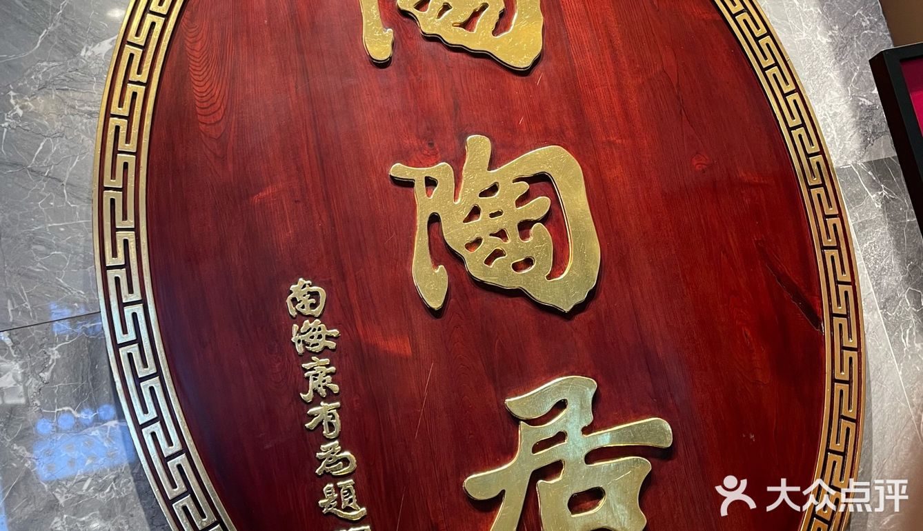 陶陶居可圈可点可甜可咸