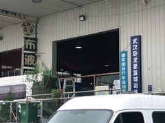 -布波运动公园羽毛球场