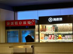 -海底捞火锅(正大乐城店)