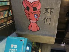 -0048鲜活香辣虾·火锅(铜陵路店)