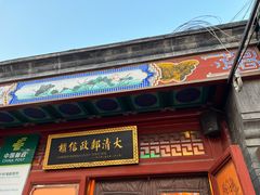 -烟袋斜街