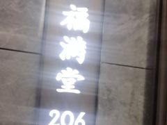 -新时代大酒店(仰口路店)