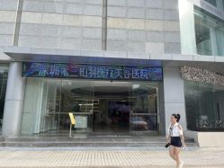 -深圳米兰柏羽医疗美容医院