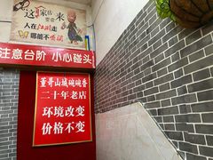 -董哥山城碗碗香(美专校街店)