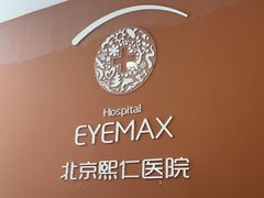 -北京熙仁医院眼科·近视手术专科