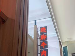 -川堂风·跷脚牛肉·乐山爆炒(宝山日月光店)