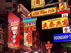 -唐人街(耀华力路)