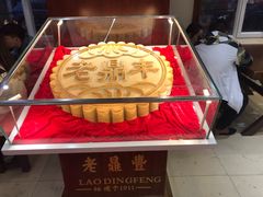 -老鼎丰(靖宇街总店)