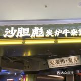 环宇城店铺牛杂煲