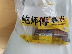 -鲍师傅糕点(春熙路店)