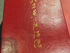 -东方红酒楼(知春路店)