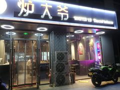门面-金碗儿私厨(长阳店)