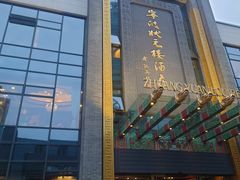 -宁波状元楼酒店(和义路店)