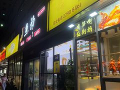 门面-鱼神·脆肉鲩 全鱼宴(西乡店)