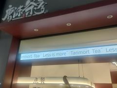 -唐沫茶兮(仓山万达金街店)