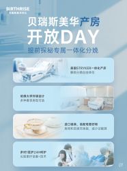 -杭州贝瑞斯美华妇儿医院·早孕·产检·儿科