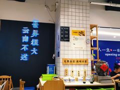 -云味馆·云南菜·云南米线(同泰时代广场店)