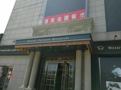 门面-米洛克欧洲蛋糕(西南路店)