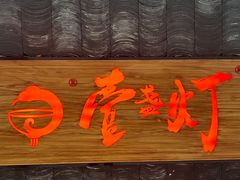 -壹盏灯(蚂蚁工房店)