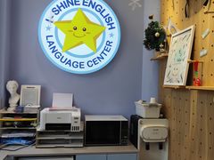 -I-Shine英语国际教育(大三林中心)