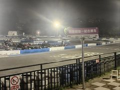 -新港卡丁车(奥森公园店)