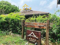 -松茸小馆·云南特色餐厅