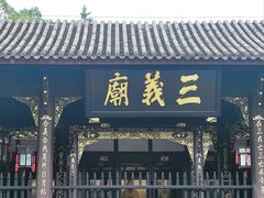 -成都武侯祠博物馆