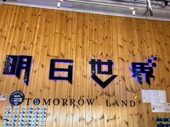 -明日世界密室轰趴·剧本桌游·箭馆团建(国贸店)