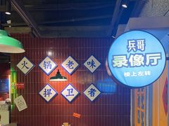 -楠火锅(昆山金鹰店)