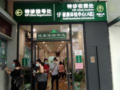 -悦检(中山大学孙逸仙纪念医院体检中心)