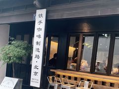 -Metal hands·铁手咖啡