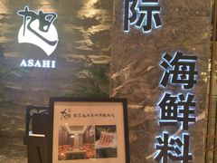 门面-割烹旭日本料理(龙湖狮山天街店)