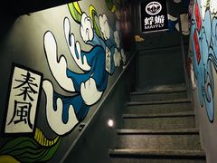 -蜉蝣酒吧(仓山万达店)