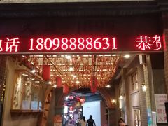 -歹街(金成店)